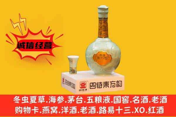 阿拉善左上门回收四特酒价格
