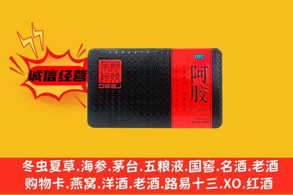 阿拉善左回收阿胶