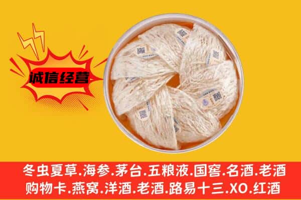 阿拉善左回收燕窝